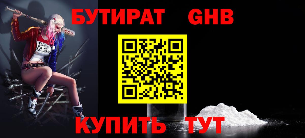 БУТИРАТ 99% Кемерово