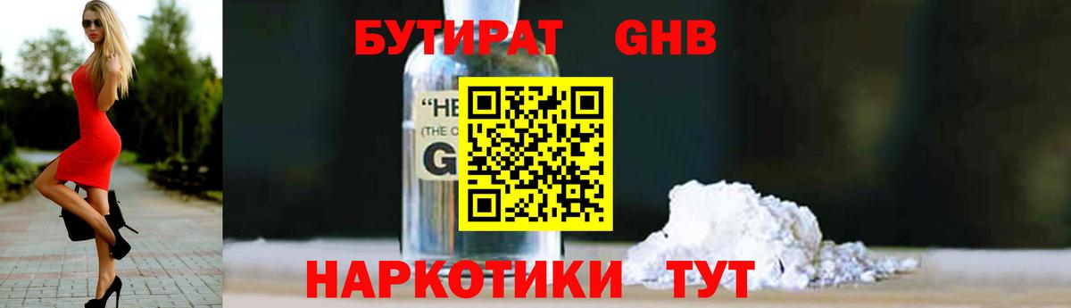 Кемерово  БУТИРАТ бутандиол  Бутират  Вход с VPN 