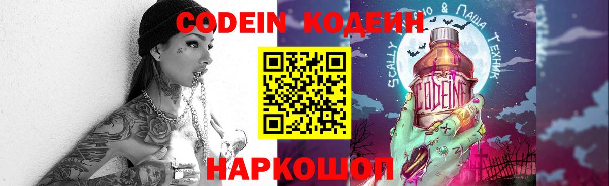 Кемерово  Кодеиновый сироп Lean напиток Lean (лин)  Вход с VPN 