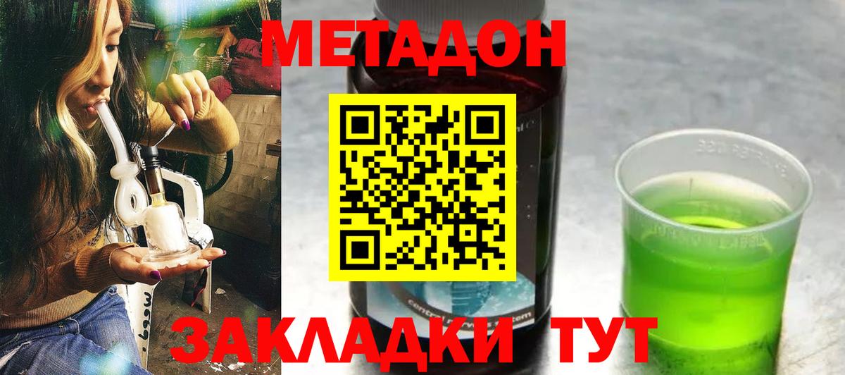 Метадон methadone Кемерово