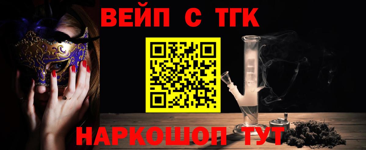 Дистиллят ТГК вейп  ТГК вейп  Кемерово  Вход с VPN 